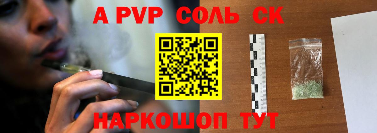 A-PVP кристаллы  APVP Соль  A PVP  Вход с VPN  Alpha-PVP СК  Славянск-на-Кубани 