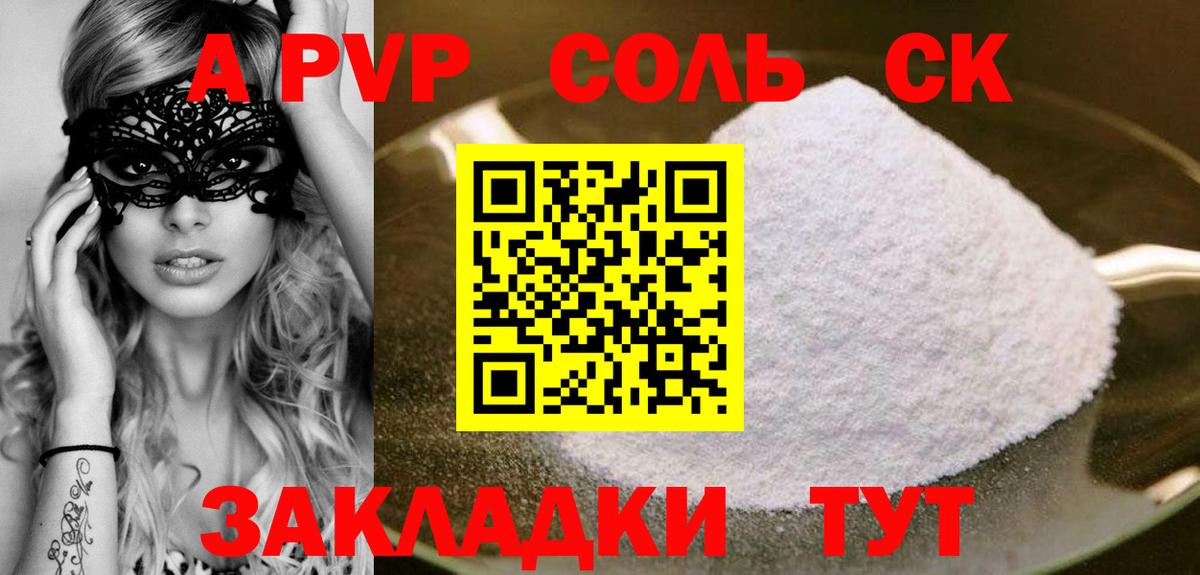 A-PVP крисы CK Славянск-на-Кубани