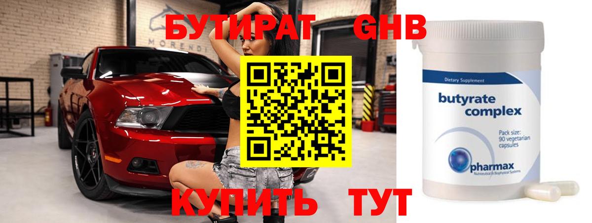 Бутират оксибутират Славянск-на-Кубани