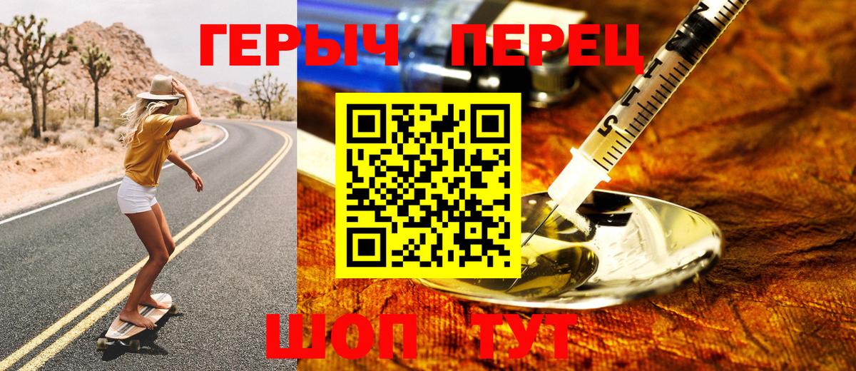 Героин герыч Славянск-на-Кубани
