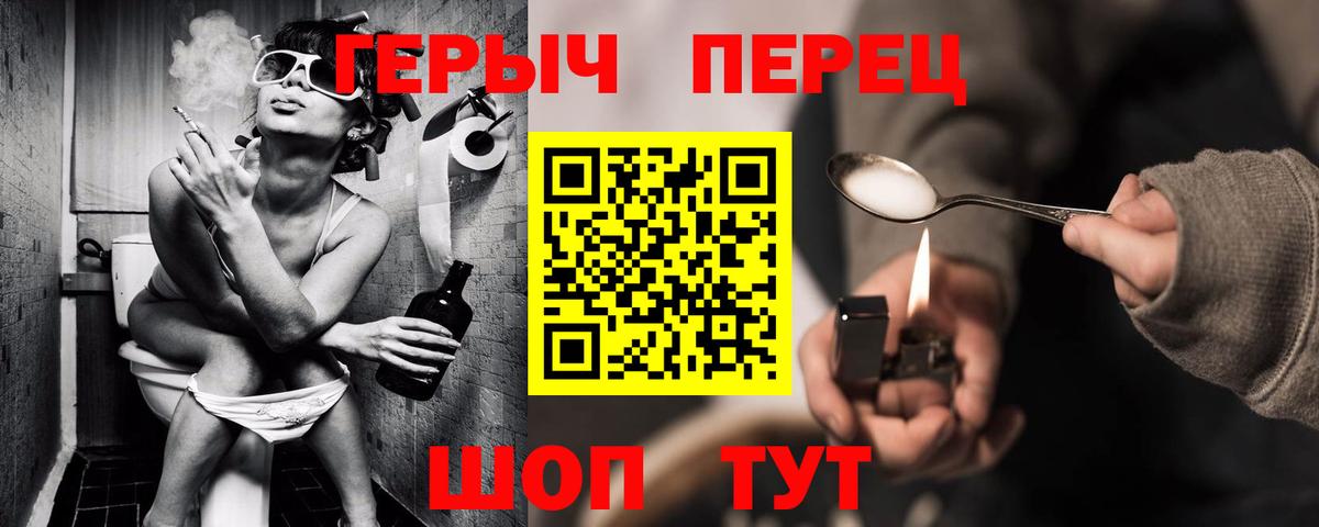 Героин хмурый  Вход с VPN  Славянск-на-Кубани 