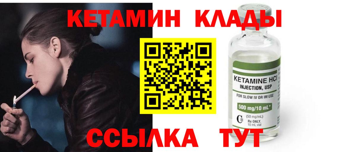 Кетамин VHQ Славянск-на-Кубани