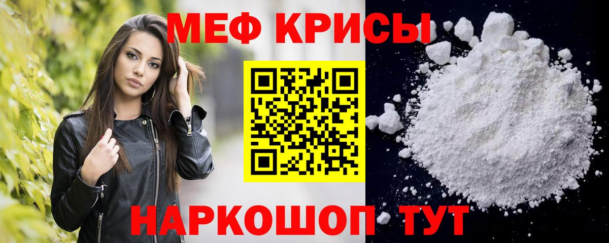 МЕФ  Меф  Вход с VPN  МЯУ-МЯУ мука  Славянск-на-Кубани 